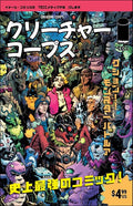 CREATURE CORPS #1 CVR D JOK JAPANESE VIDEO GAME MAGAZINE VARIANT