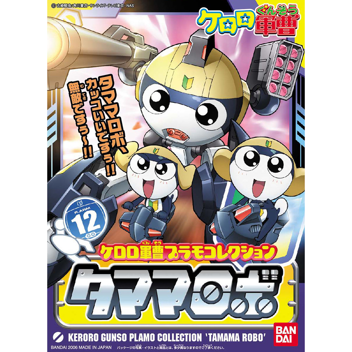 TAMAMA ROBO KERORO GUNSO PLAMO COLLECTION MODEL KIT