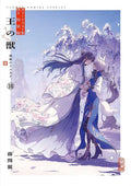 THE KING'S BEAST VOL 18 (LIMITED EDITION)