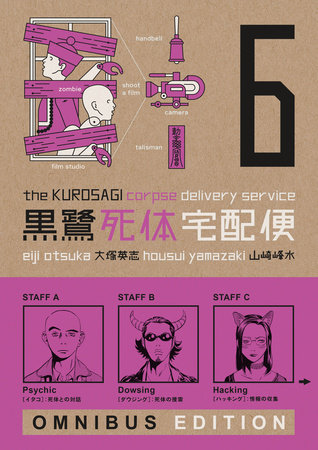 THE KUROSAGI CORPSE DELIVERY SERVICE BOOK SIX OMNIBUS TRADE PAPERBACK