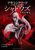 ASSASSIN'S CREED SHADOWS: TALE OF IGA VOL 1 TRADE PAPERBACK