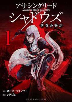 ASSASSIN'S CREED SHADOWS: TALE OF IGA VOL 1 TRADE PAPERBACK