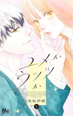 DAYDREAM DARLING VOL 1 TRADE PAPERBACK